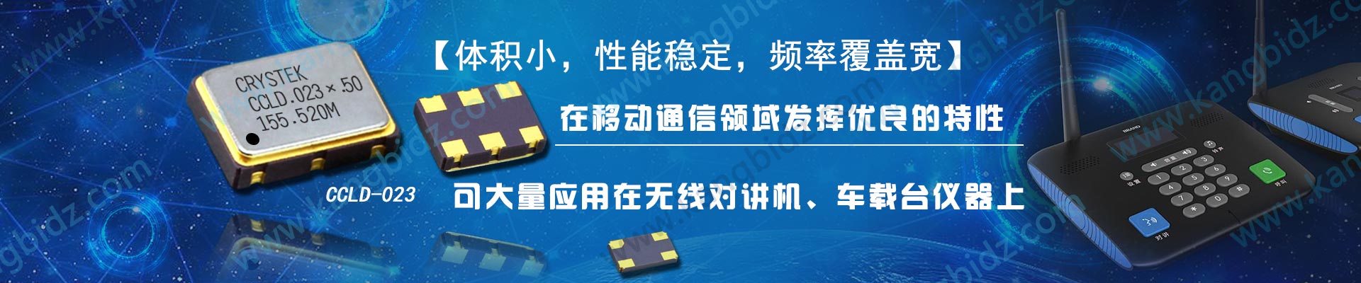康比电子专业提供高性能优越石英晶体振荡器