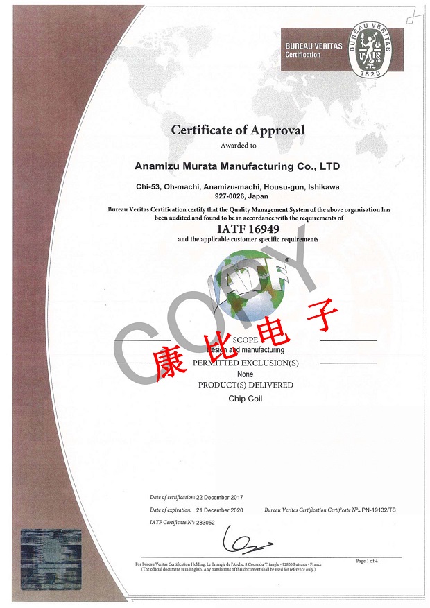 村田制作所IATF 16949汽車(chē)安全認(rèn)證