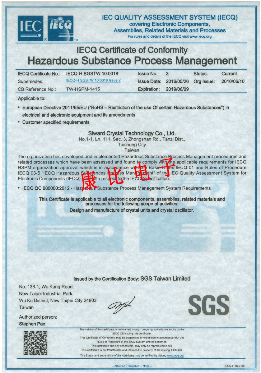 希華晶體科技IECQ質(zhì)量認(rèn)證